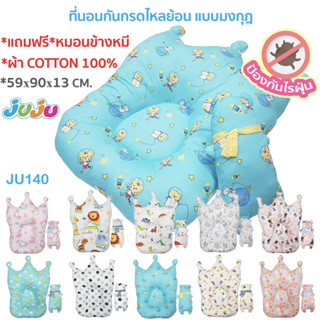 💥ที่นอนกันกรดไหลย้อน ผ้ากันไรฝุ่น🎁JU140-125 ที่นอนเด็กแรกเกิด ✅ผ้ากันไรฝุ่น Cotton