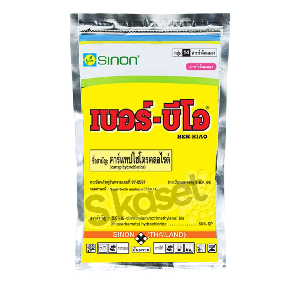 เบอร์บิโอ คาร์แทปไฮโดรคลอไรด์ ขนาด 1กิโลกรัม