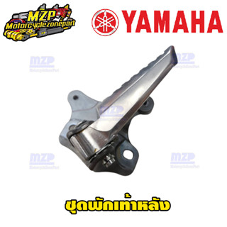 พักเท้าหลัง พักเท้าคนซ้อน พักเท้า ทั้งชุด Xmax300 ของแท้ YAMAHA