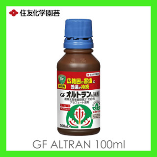 สารป้องกันแมลง GF ALTRAN 100ml มีผลต่อแมลงในระดับกว้างและมีผลยาวนาน ยากำจัดและป้องกันแมลงศัตรูพืช นค้านำเข้าจากญี่ปุ่น