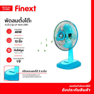 FINEXT พัดลมตั้งโต๊ะ 12 นิ้ว รุ่น CF-8121 |MC|