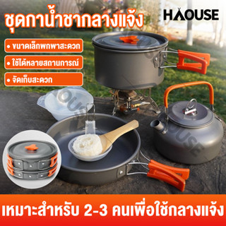 คุณภาพสูง!!! หม้อสนาม ชุดครัวแคมปิ้ง 8-in-1 ชุดหม้อสนาม camping pot สำหรับพกพา กระทะไม่ติด ทนอุณหภูมิสูง ปิคนิค หม้อสนาม