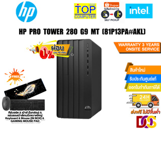 [ผ่อน 0% 10 ด.]HP PC PRO TOWER 280 G9 MT (81P13PA#AKL)/i5-12500/ประกัน 3 Y+Onsite