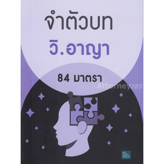 จำตัวบท วิ.อาญา 84 มาตรา