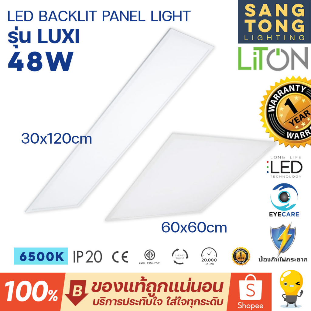 LITON LED Panel light 48W รุ่น Luxi ขนาด 60x60CM / 30X120CM แสงขาว สว่าง 4,300Im โคมไฟติดเพดาน พาแนล