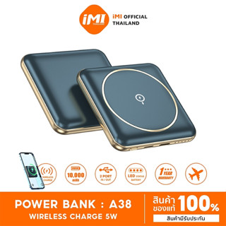 iMI พาวเวอร์แบงค์ แม่เหล็กไร้สาย ขนาดเล็ก 10000mAh รุ่นA38 powerbank wirelss charge น้ําหนักเบา ที่ชาร์จไร้สาย