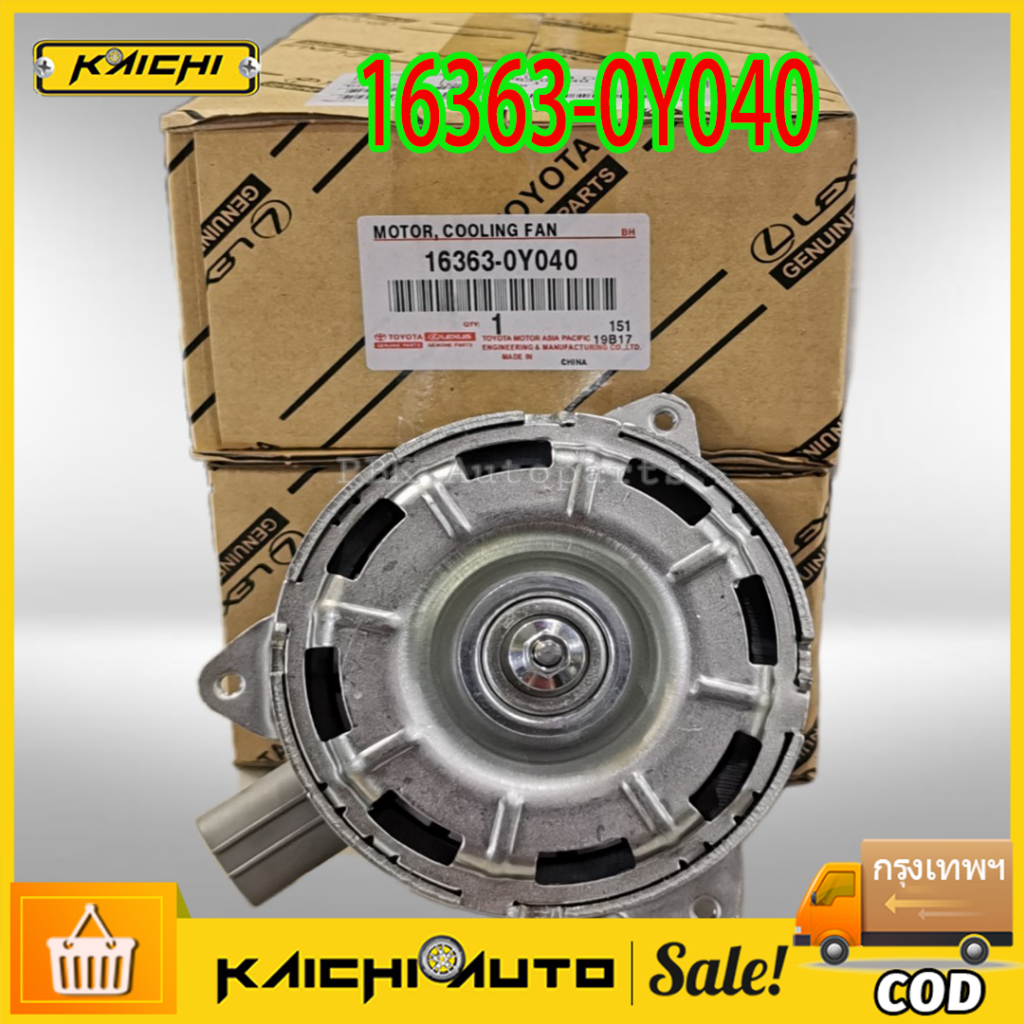 มอเตอร์พัดลม YARIS 2014 UP , VIOS 2013 UP fit for TOYOTA แท้ เบอร์ 16363-0Y040
