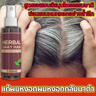 multiflorum สเปรย์100ml สมุนไพร ธรรมชาติบริสุทธิ์ช่วยขจัดผมหงอก น้ำยาแก้ผมหงอก ผมสีดำธรรมชาติ ยาแก้ผมหงอก ผมหงอกกลับมาดำ