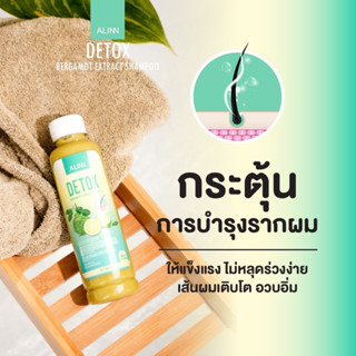 ดีท็อกหมักผม Alinn Detox มะกรูด ผมร่วง รังแค เชื้อรา เหา แห้ง แตกปลาย