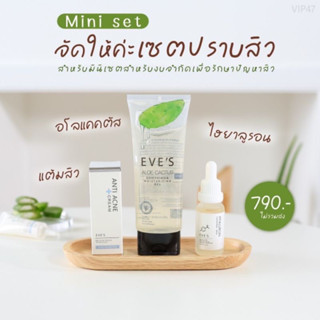 EVE’S เซตปราบสิวมินิ (เซรัมไฮยา+อโลแคคตัส+ครีมแต้มสิว)