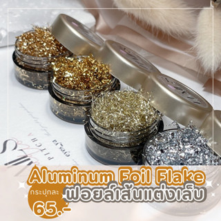 ฟอยล์เส้น สีทองหรูหรา 4สี