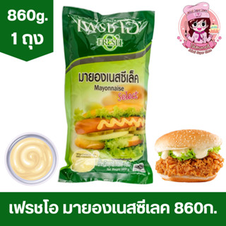 เฟรชโอ มายองเนสซีเล็ค 860ก. Fresh O