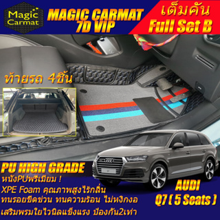 Audi Q7 5Seats 2016-2020 Full Set B (เต็มคันรวมท้ายรถแบบB) พรมรถยนต์ Audi Q7 5ที่นั่ง พรม7D VIP High Grade Magic Carmat