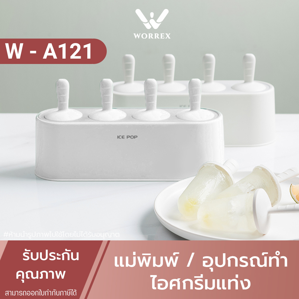 ไอติมแม่พิมพ์สีขาว ใช้งานง่าย