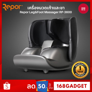 [NEW][พร้อมส่ง] Repor Leg&amp;Foot Massager RP-3600 เครื่องนวดเท้าและขา บริหารด้วยระบบถุงลม รุ่นใหม่ล่าสุด