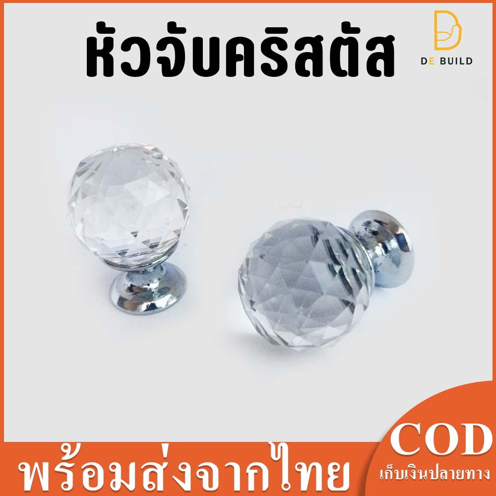 หัวจับคริสตัล ตัวดึงหรือมือจับลิ้นชัก ใช้สำหรับลิ้นชัก งานตกแต่งเฟอร์นิเจอร์ หลากหลายประเภท