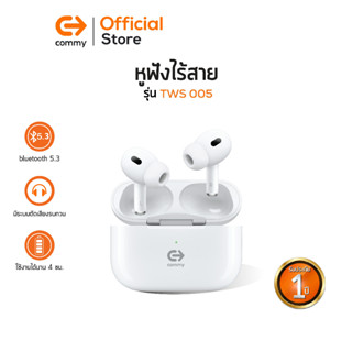 Commy TWS005 ANC  หูฟังไร้สาย เบสหนัก  ไมค์ชัด มีระบบตัดเสียงรบกวน หูฟังบลูทูธ Bluetooth