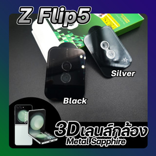 เลนสกล้อง Samsung Metal Sapphire for Z Flip5 ลีก้า