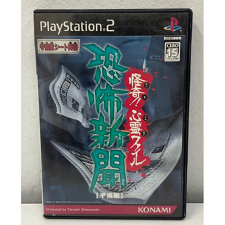 แผ่นแท้ [PS2] Kyoufu Shinbun (Heisei-Han) (Japan) (SLPM-65342 | 65626)