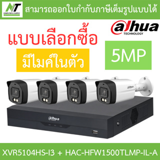 DAHUA กล้องวงจรปิด 5MP มีไมค์ในตัว รุ่น XVR5104HS-i3 + HAC-HFW1500TLMP-IL-A จำนวน 4 ตัว - แบบเลือกซื้อ BY N.T Computer