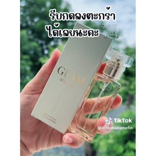 0Glam น้ำหอมตัวแม่ ⚡️ขนาดทดลอง 15 ml ⚡️ตัวดังหัวน้ำหอมนำเข้าจากฝรั่งเศส มาดามฟิน ติดทน ติดแน่น ติดนาน