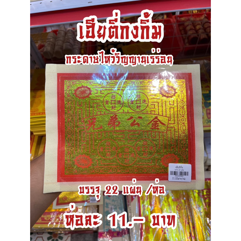 เฮียตี่กงกิ้ม กระดาษไหว้ผีไร้ญาติ วิญญานเร่ร่อน สัมภเวสี