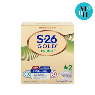 S-26 Promil Gold สูตร 2 นมผง เอส 26 โปรมิลล์โกลด์ ขนาด 550 กรัม (06920)