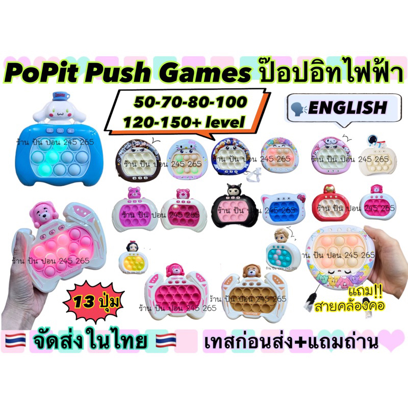 ขายส่ง ของเล่น Popitไฟฟ้า กดง่าย PoPit Figget toy Puzzle ProGames Fast Push กดคลายเครียดเสียง+ไฟ(ภาษ
