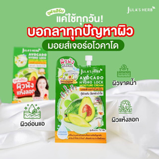 จุฬาเฮิร์บ เซรั่มอโวคาโด 1 ซอง