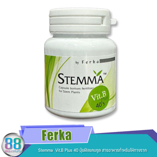 Ferka  Stemma  Vit.B Plus 40 ปุ๋ยฝังแคบซูล สารอาหารสำหรับให้ทางราก ขนาดบรรจุ 40 แคบซูล