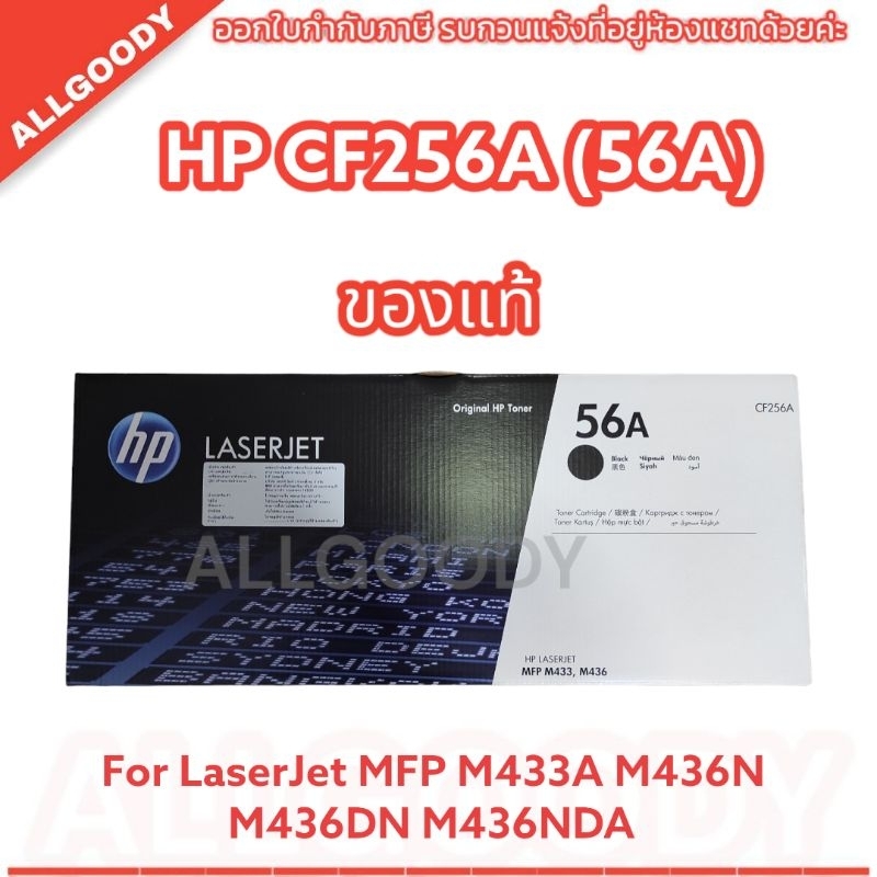 HP CF256A ตลับหมึกพิมพ์HP LaserJet M436n HPM436nda (56A)