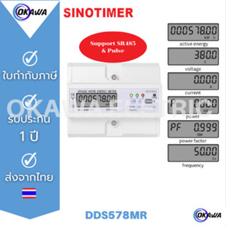 SINOTIMER DDS578MR RS485 Modbus มัลติฟังก์ชั่นราง DIN 3 เฟส 4 สาย LCD Wattmeter KWh แรงดัน ,กระแส,กำลังไฟฟ้า,ความถี่