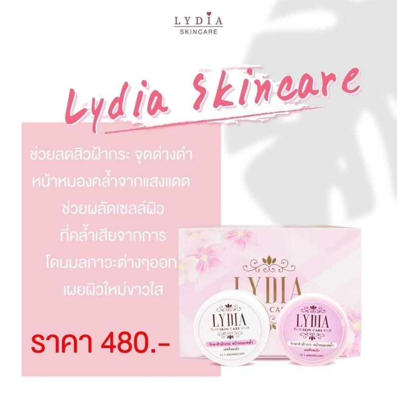 ครีม Lydia ลิเดีย(ครีมกำจัดฝ่าสิวที่ดีที่สุด)