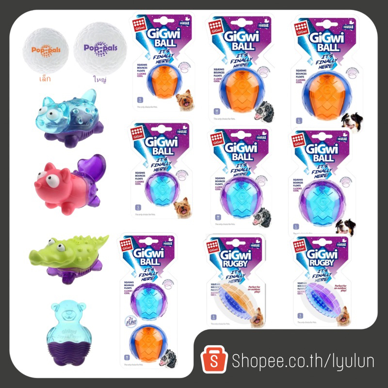 GiGwi Ball with Squeaker บอลของเล่นสุนัข บอลของเล่นมีเสียงปีป ทนฟัน
