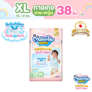 MamyPoko Pants Premium Soft Care มามี่โพโค กางเกงผ้าอ้อมเด็ก พรีเมียม ซอฟต์ แคร์ ไซส์ XL (38 ชิ้น) แพ็คเดี่ยว