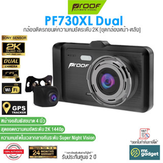 Proof PF730XL Dual กล้องติดรถยนต์หน้า-หลัง ความคมชัดระดับ 2K CarCam หน้าจอสัมผัสขนาด 4″ พร้อม Wi-Fi และ GPS Tracker