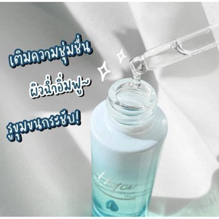 เซรั่มไฮยาน้องฉัตร💧💧