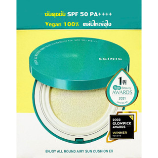 ซันคุชชั่น (พร้อมส่ง) SCINIC Enjoy All Round Airy Sun Cushion EX 25g (SPF50+PA++++)