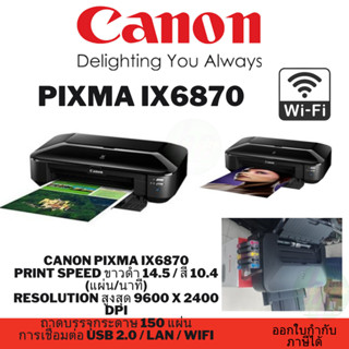 (PIXMA IX6870)PRINTER (เครื่องพิมพ์ไร้สาย) CANON PIXMA IX6870ประกันศูนย์ไทย 1ปี