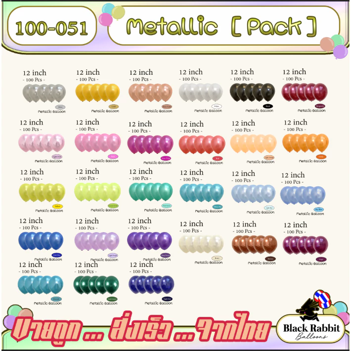 100-051 ลูกโป่งยางเนื้อ มุก 12 นิ้ว , 5 นิ้ว ขายยกแพ็ค / Latex Balloon Metallic 12 , 5 Inch