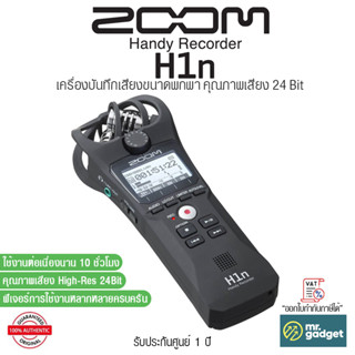 Zoom H1n Handy Recorder เครื่องบันทึกเสียง คุณภาพเสียง 24 Bit น้ำหนักเบา พกพาง่าย ใช้เป็นไมค์ USB ได้ [ประกันศูนย์ 1 ปี]