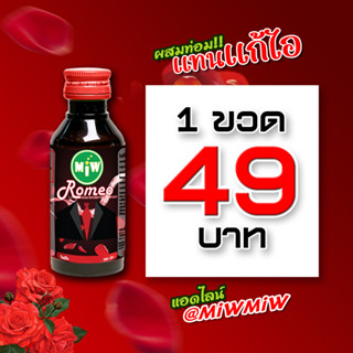 [ส่วนลด25%] Miwกลิ่นกุหลาบ &gt;&gt;1ขวด49บาท&gt;&gt;ของแท้ ต้องมิวบริษัทตรงเท่านั้น