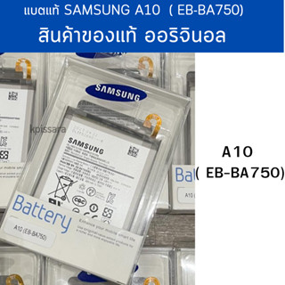 แบตเตอร์รี่ Battery Samsung A10  ( EB-BA750) สินค้าของแท้ ออริจินอล สินค้าแท้ บริการเก็บเงินปลายทางได้