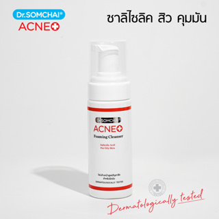 Dr.somchai Acne Foaming Cleanser Salicylic 150 ml.โฟมล้างหน้า สิว จัดการปัญหาสิว และความมัน