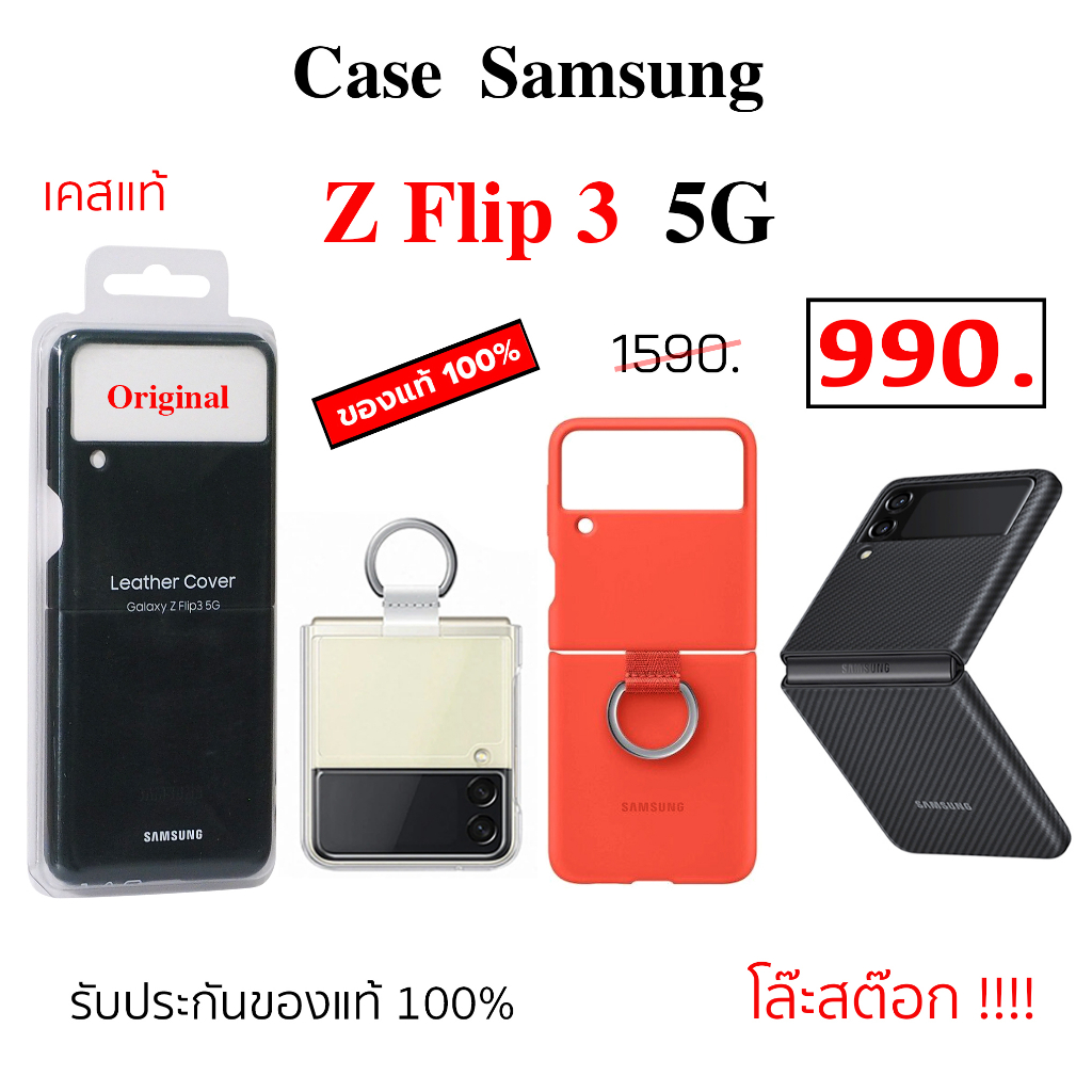 Case Samsung Z Flip 3 5G cover เคสซัมซุง z flip3 ของแท้ case flip 3 cover original เคส ซัมซุง z flip3 cover zflip 3 case