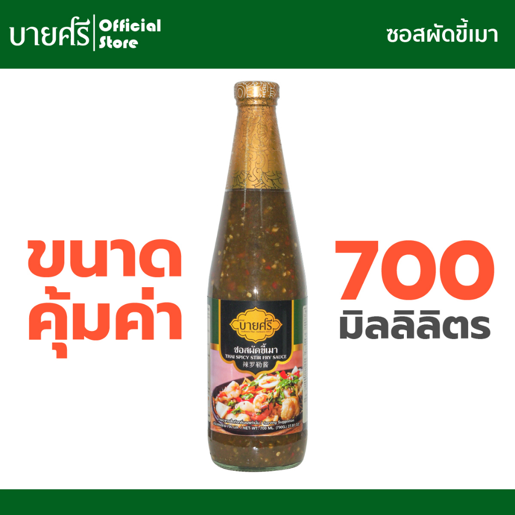 บายศรี ซอสผัดขี้เมา 700 มล. / BYSRI Thai Spicy Stir Fry Sauce 700 ml.