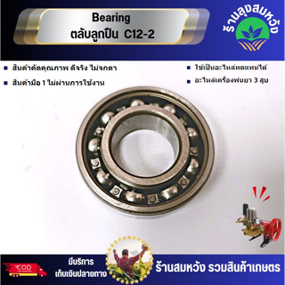 Curve shaft oil seal ซิลด์ข้อเหวี่ยง C13-1 22A 22D อะไหล่ทดแทน by ร้านลุงสมหวังรวมเกษตร