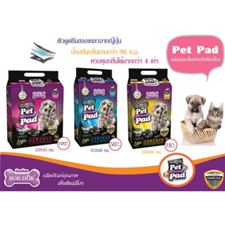 Pet Pad CHARCOAL เหมาะสำหรับสัตว์เลี้ยงที่ต้องการความอนามัย มี 3 ขนาด