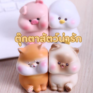 ตุ๊กตาสัตว์น่ารัก (1ชุด2ตัว) ตุ๊กตาตั้งโชว์หน้ารถ ตั้งโชว์ในตู้