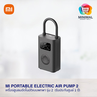 Mi Portable Electric Air Pump 2 เครื่องสูบลมอัตโนมัติแบบพกพา รุ่น 2 (รับประกันศูนย์ไทย 1 ปี)